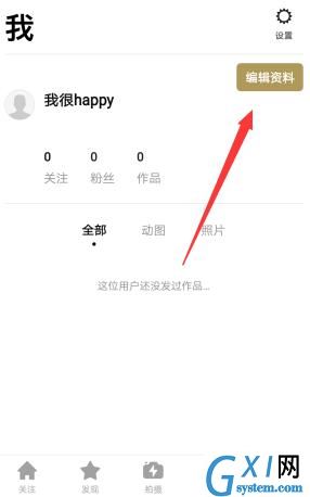 在一闪APP中修改名字的图文教程