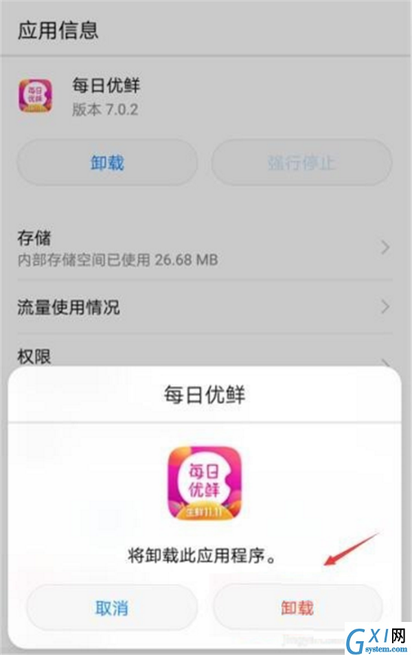 在华为nova3e中卸载应用软件的两个方法截图