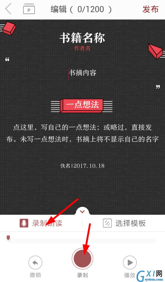 在萝卜书摘中制作书摘的方法讲解截图