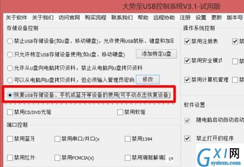 win7系统usb接口不能用的处理教程截图