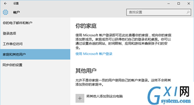 Win10系统设置游客账户的基础操作截图