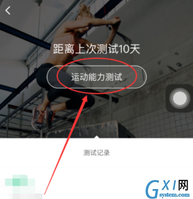 使用keep测试运动能力的具体步骤截图