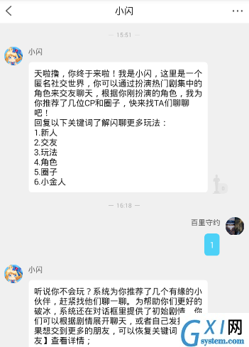 闪聊APP联系客服的详细步骤截图