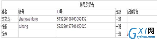 安全教育平台导入账号的具体操作截图