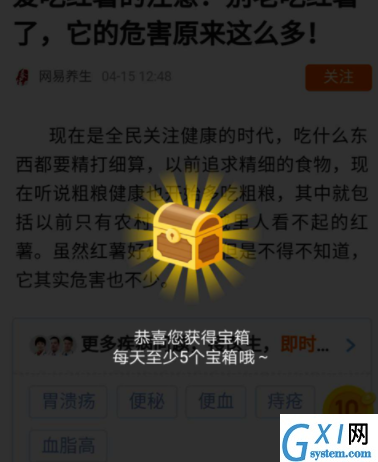 在平安好医生中健康头条获得健康金的具体教程截图