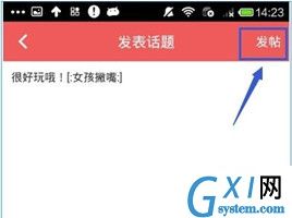 她社区APP中发表话题的详细操作方法截图