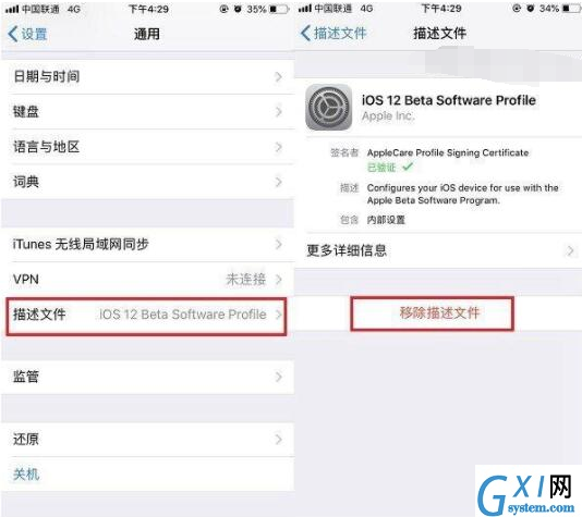 iOS 12将描述文件删掉的详细操作截图