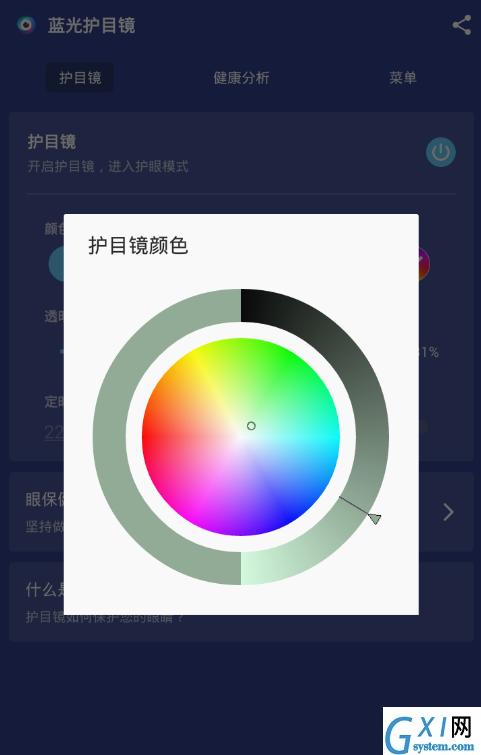 护目镜app使用的方法介绍截图