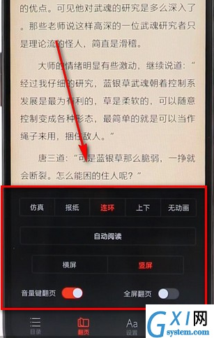 搜狗阅读中设置翻页的详细操作方法截图