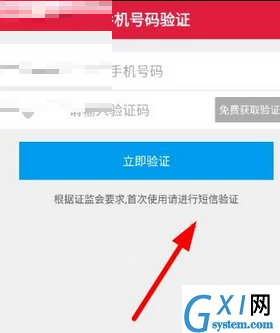 注册信E投APP的方法讲解截图