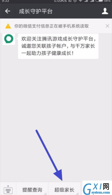 在腾讯游戏成长守护平台里开通超级家长的方法讲解截图