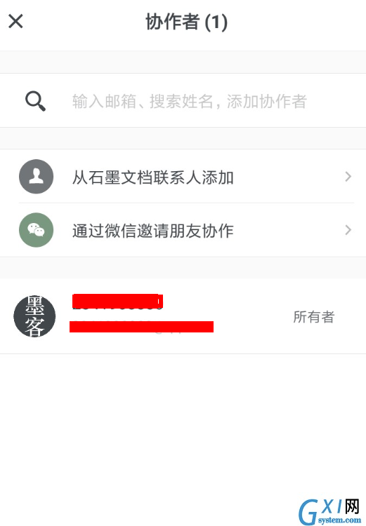 在石墨文档中加好友的方法介绍截图