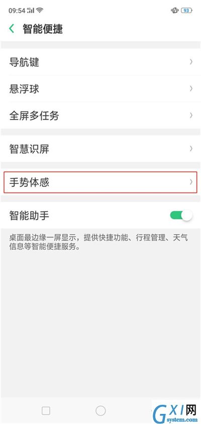 oppoa7设置来电翻转静音的简单操作截图