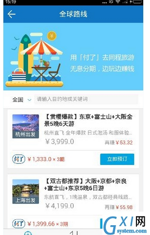 乾包app中购买旅游产品的具体步骤截图