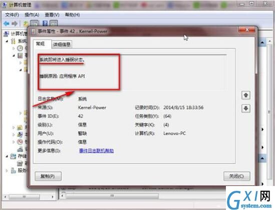 win7电脑查看日志的详细操作截图