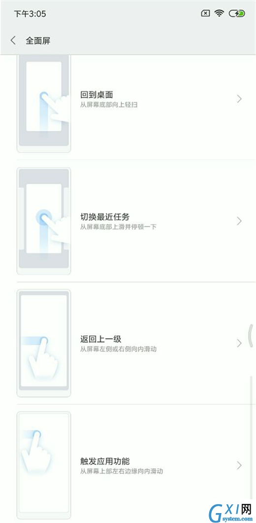 小米8se全面屏手势使用的方法介绍截图