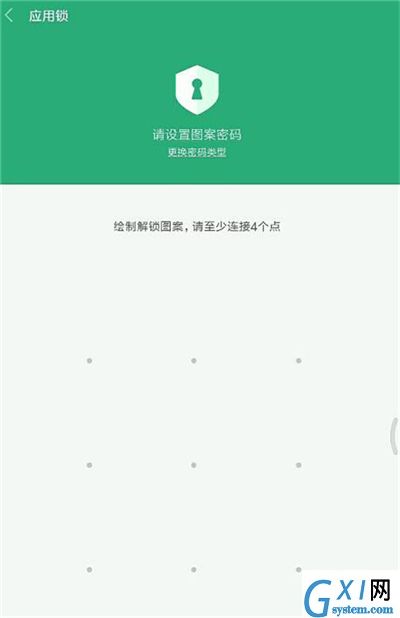 小米8青春版设置应用锁的操作过程截图