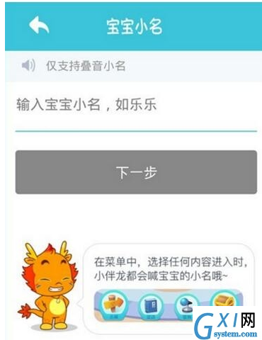 在小伴龙app中设置名字的具体步骤截图