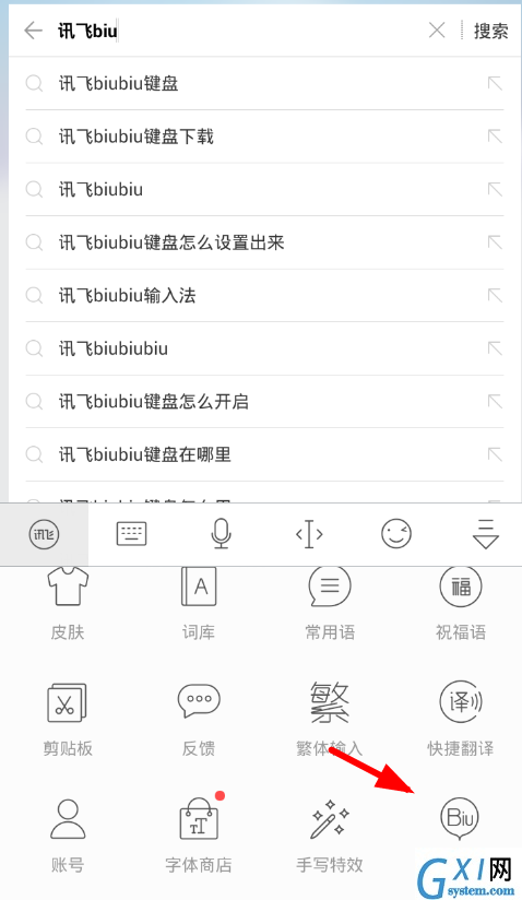 讯飞biubiu键盘使用方法介绍截图