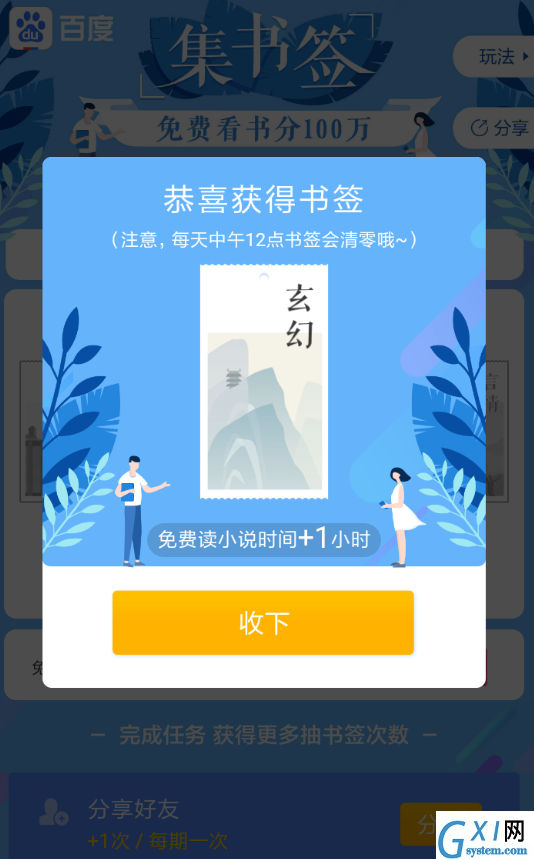 百度集书签到领红包的方法讲解截图