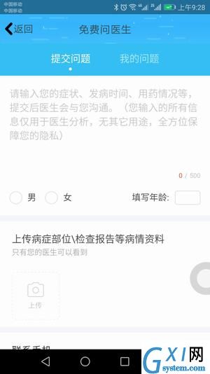 共享医疗使用的详细教程截图