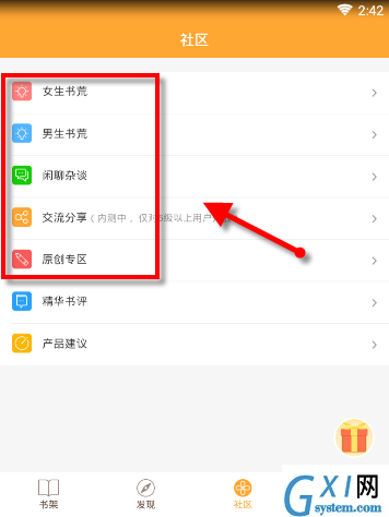 小书亭使用的方法介绍截图