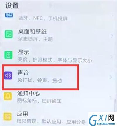 在华为p30pro中关闭锁屏声音的方法介绍截图