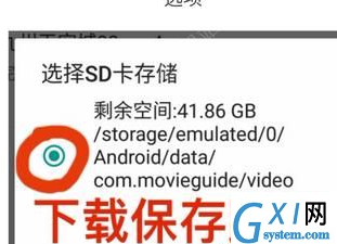 小马搜索APP设置下载到SD卡的图文教程截图