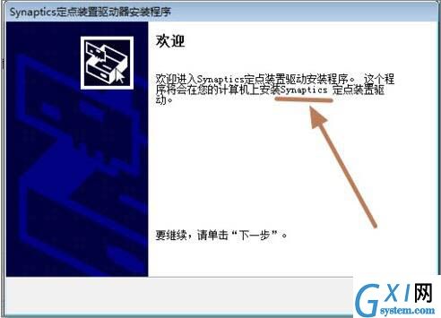 win7电脑禁用触摸板功能的具体操作截图