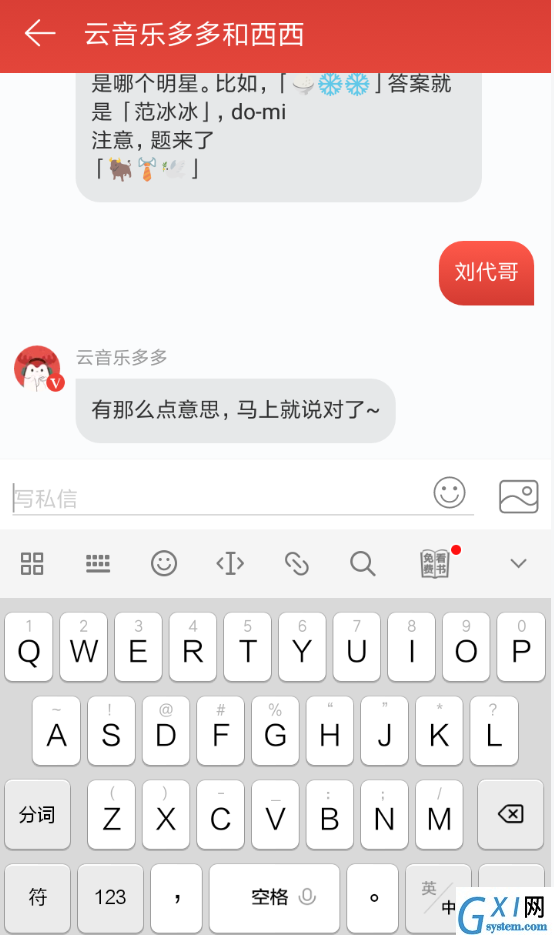 网易云多多西西猜明星游戏的简单教程截图