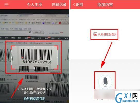 礼物说APP使用的详细讲解截图