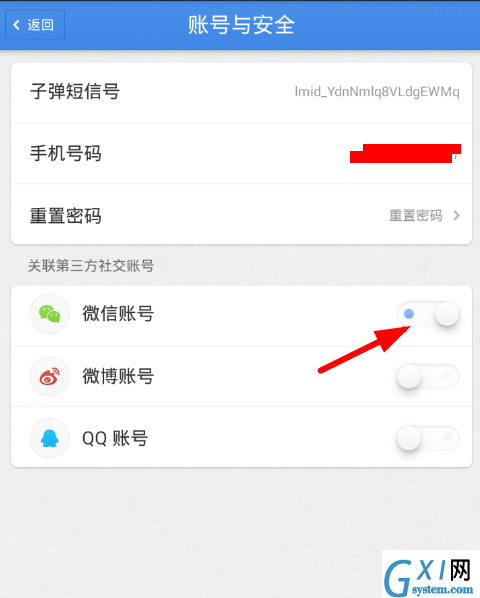 在子弹短信APP中关联微信的具体步骤截图