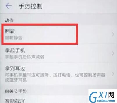 华为麦芒7设置翻转静音的操作过程截图