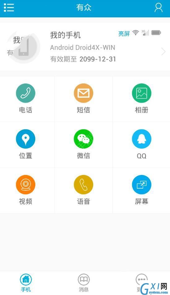 有众app使用的详细讲解