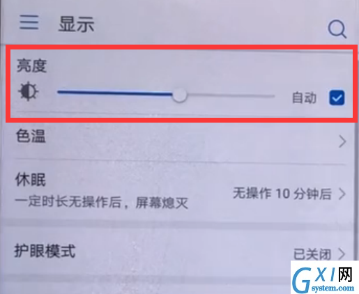 华为畅享8plus中调节屏幕亮度的流程介绍截图