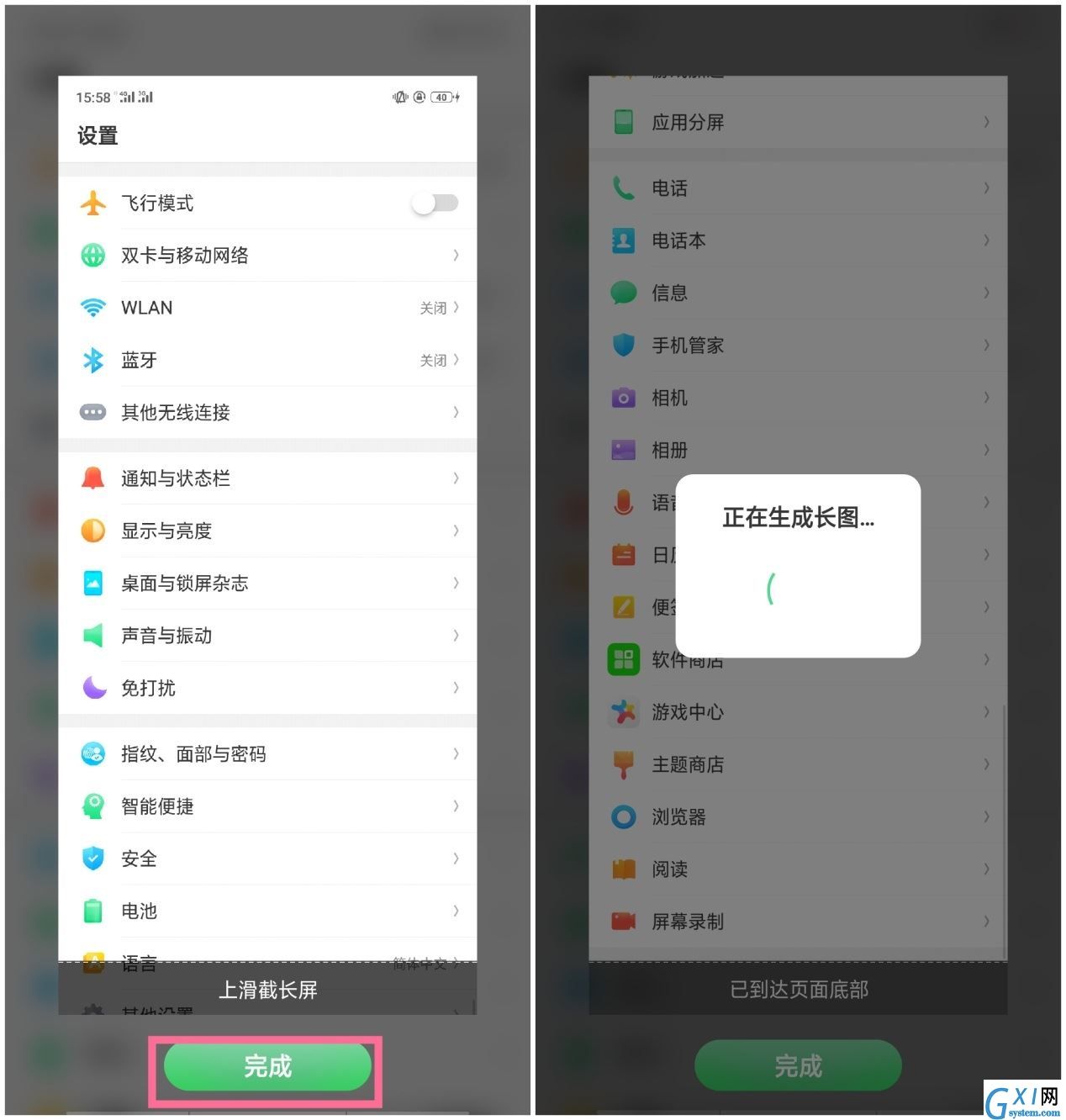 在oppo find x中截长图的方法分享截图