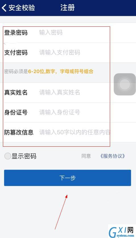 一麻袋APP注册用户的详细步骤截图