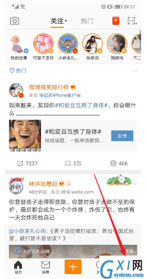 微博APP设置护眼模式的基础操作