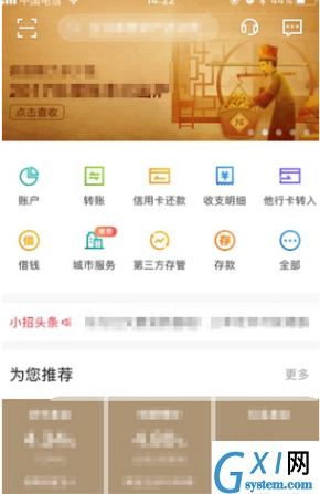 在招商银行app中设置指纹密码登录的教程