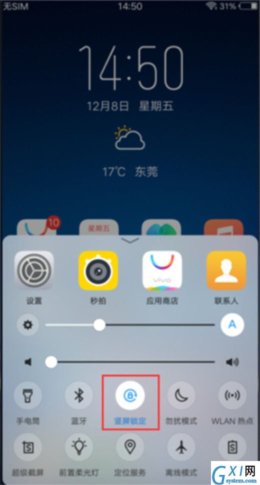 vivo X23将屏幕自动旋转关掉的详细操作截图