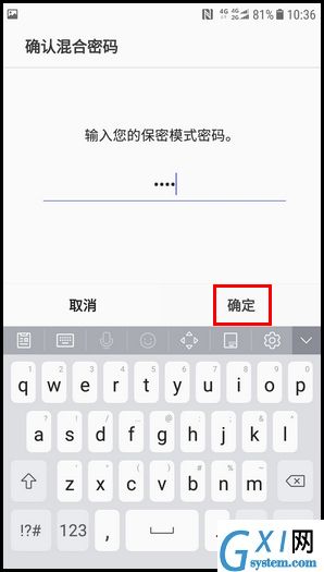 三星W2018更换保密模式密码的具体方法截图