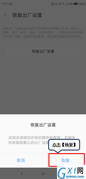 联想k5play恢复出厂设置的具体方法截图