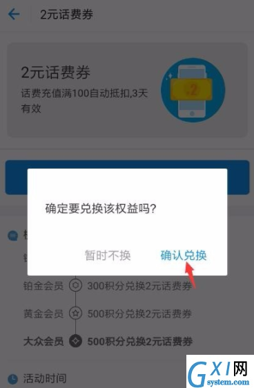 支付宝中积分兑换话费劵的详细步骤截图