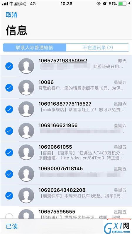 iphonex批量删除短信的具体步骤截图