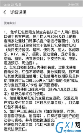 在口碑app里领取免单红包的具体步骤截图