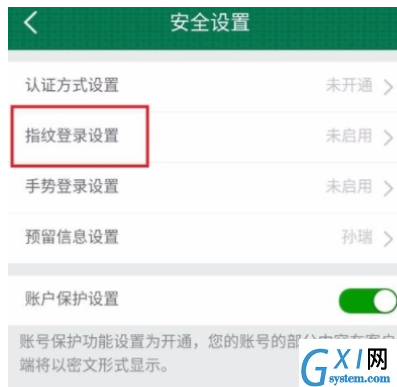 在邮储银行APP设置指纹登录的详细步骤讲解截图