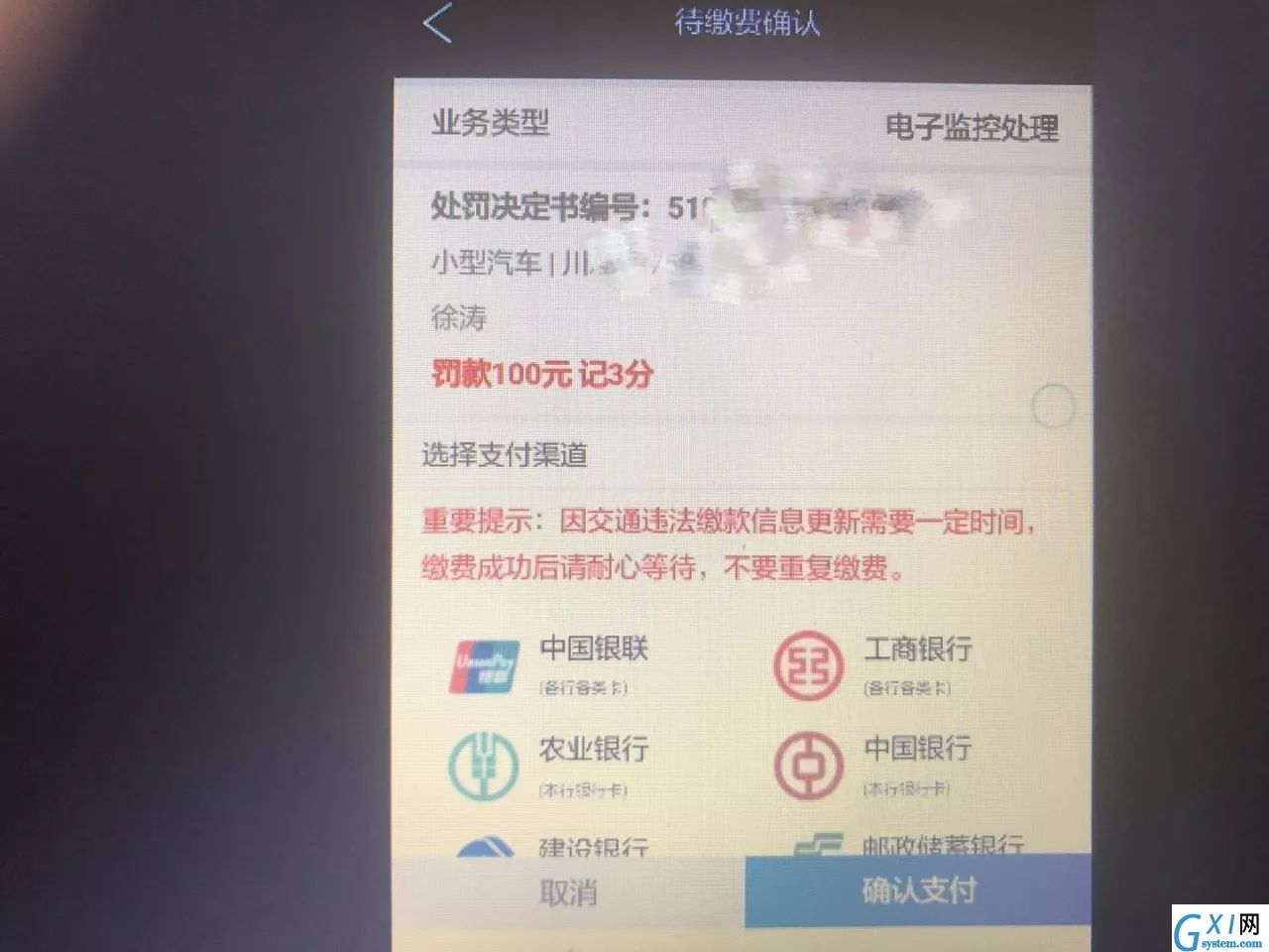 蓉e行处理违章的详细步骤截图