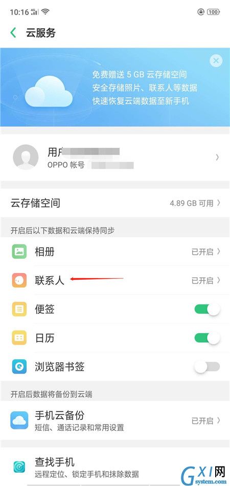 oppo find x怎么找回已删除联系人,只需几步就搞定截图