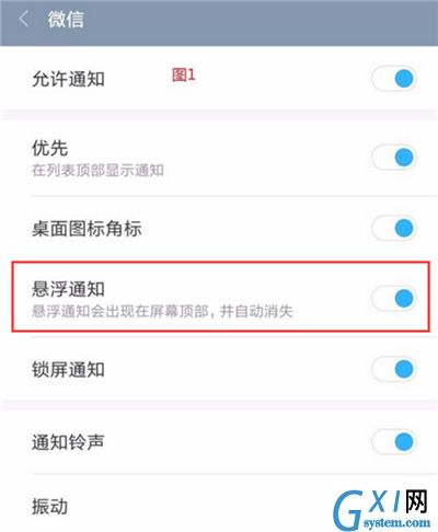 小米8青春版关掉悬浮通知的详细操作截图