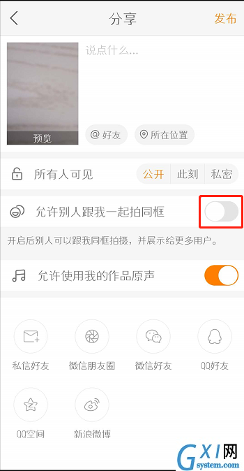 在快手中设置禁止同框的具体步骤截图